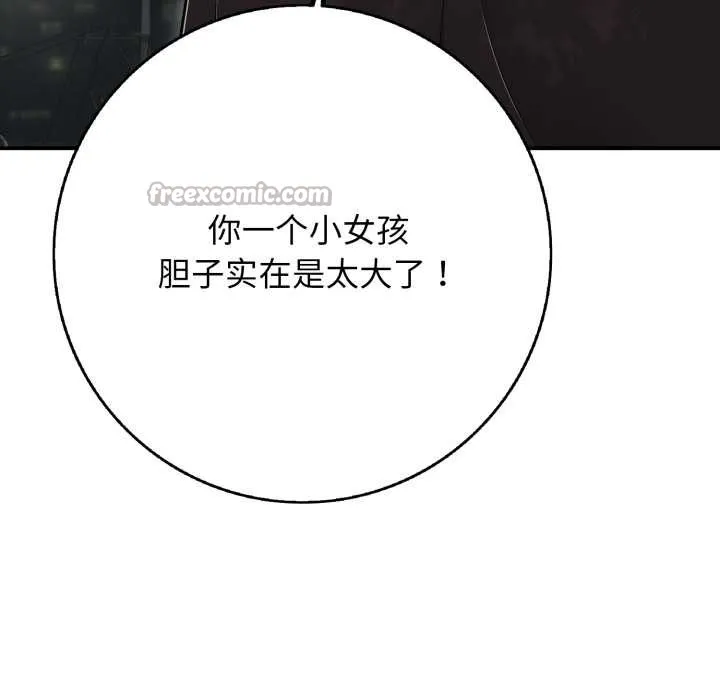 再爱我一次 第43話 第70页