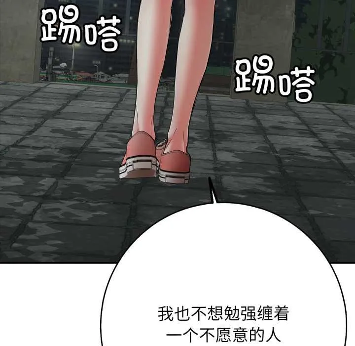 再爱我一次 第43話 第175页