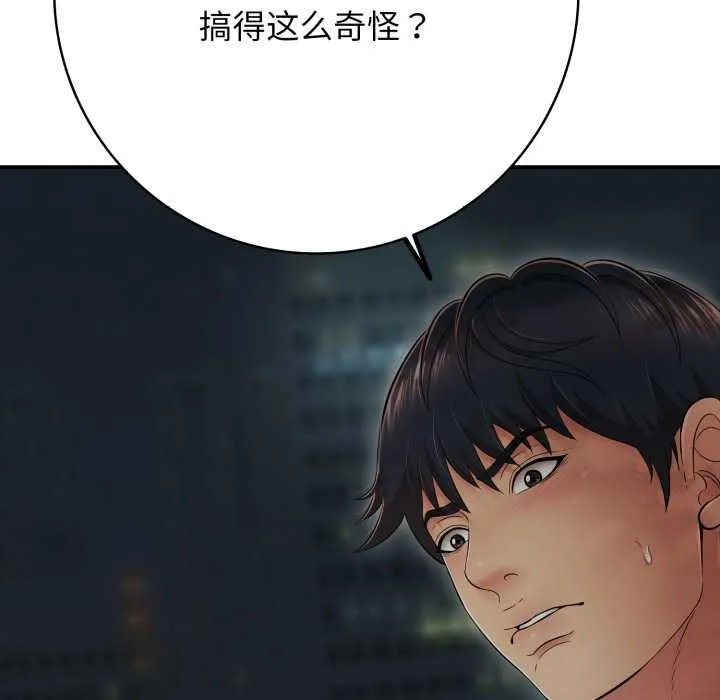 再爱我一次 第43話 第74页