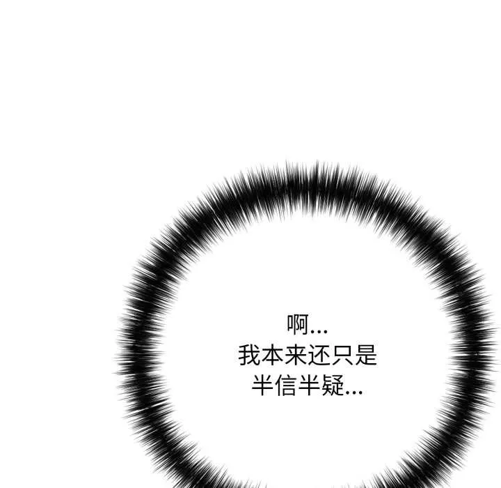 再爱我一次 第43話 第131页