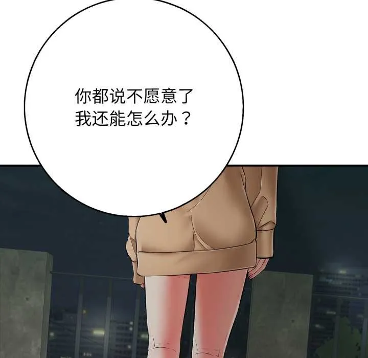 再爱我一次 第43話 第174页