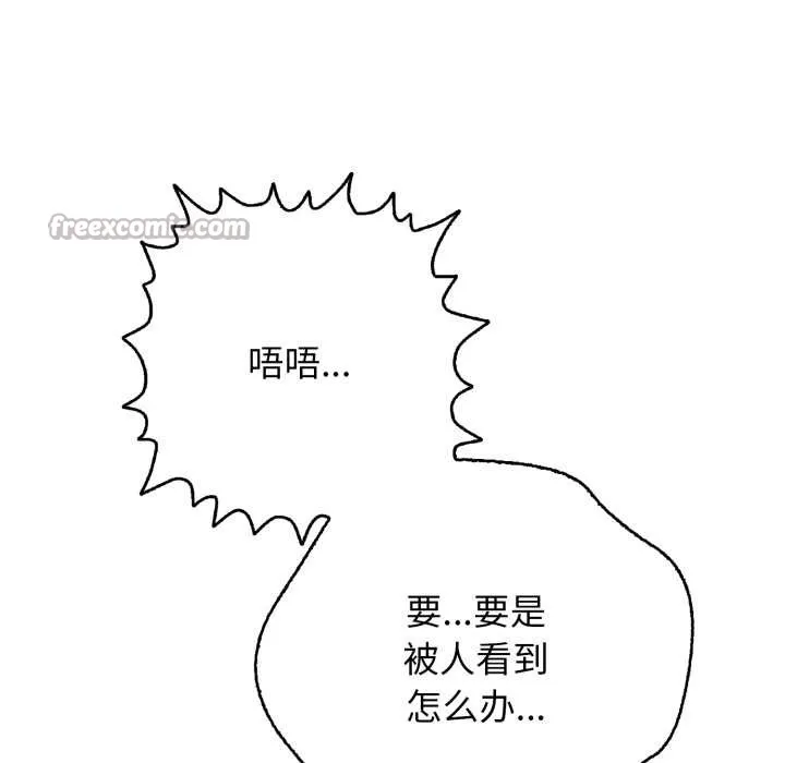 再爱我一次 第43話 第112页