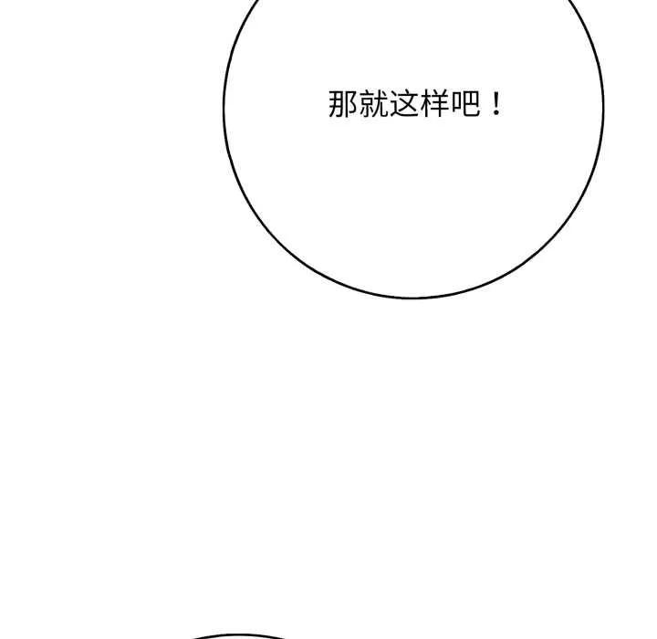 再爱我一次 第43話 第173页
