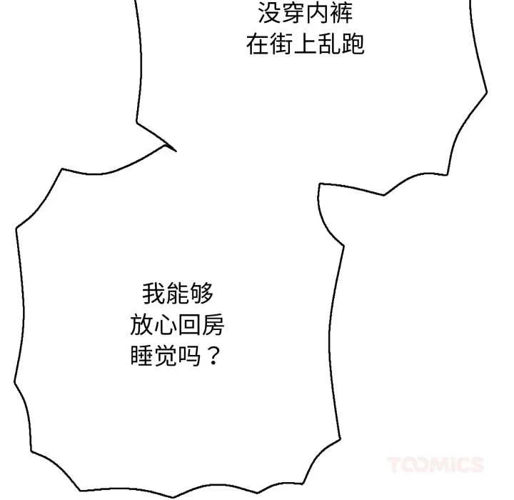 再爱我一次 第43話 第60页