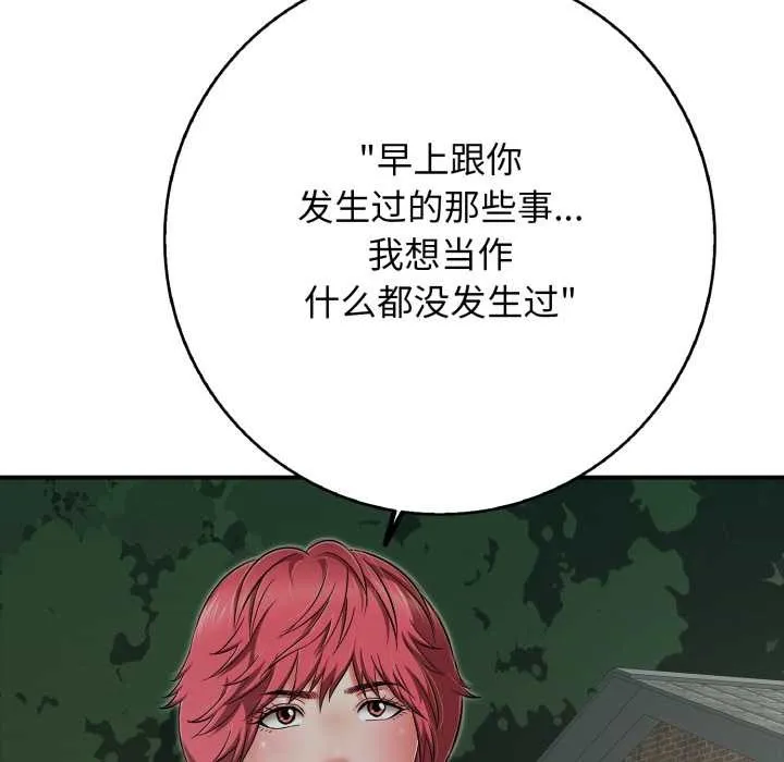 再爱我一次 第43話 第161页
