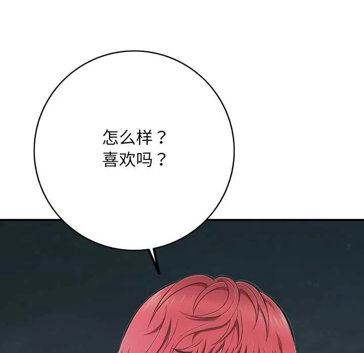 再爱我一次 第43話 第13页