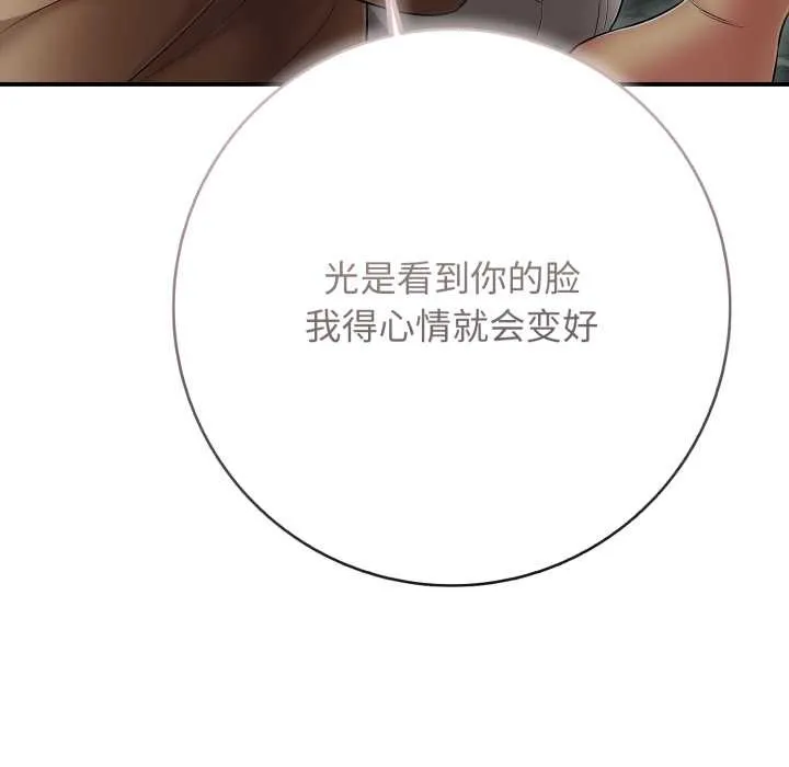再爱我一次 第43話 第81页