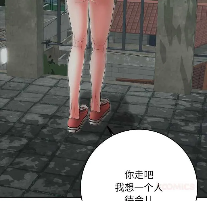 再爱我一次 第43話 第180页