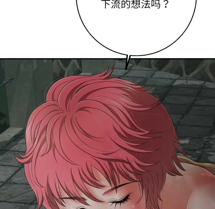 再爱我一次 第43話 第110页