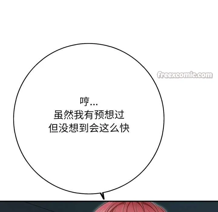 再爱我一次 第43話 第168页
