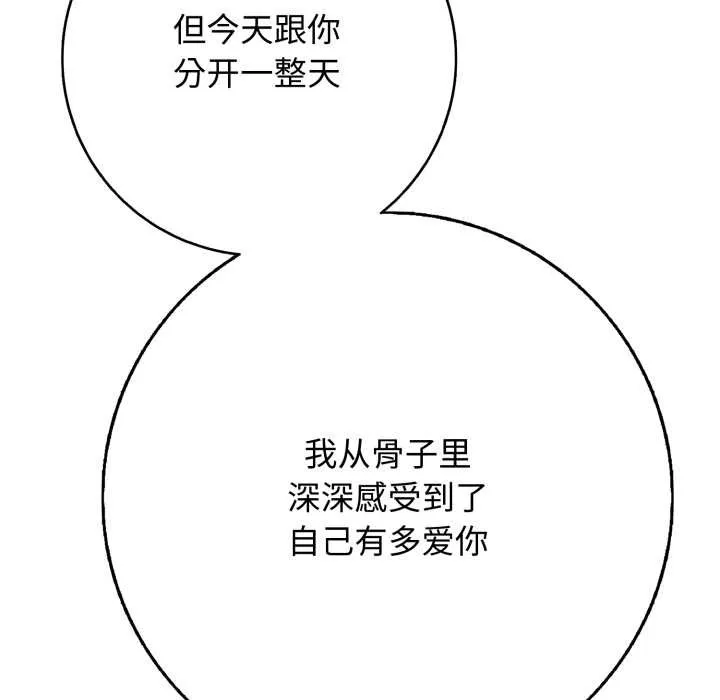 再爱我一次 第43話 第88页