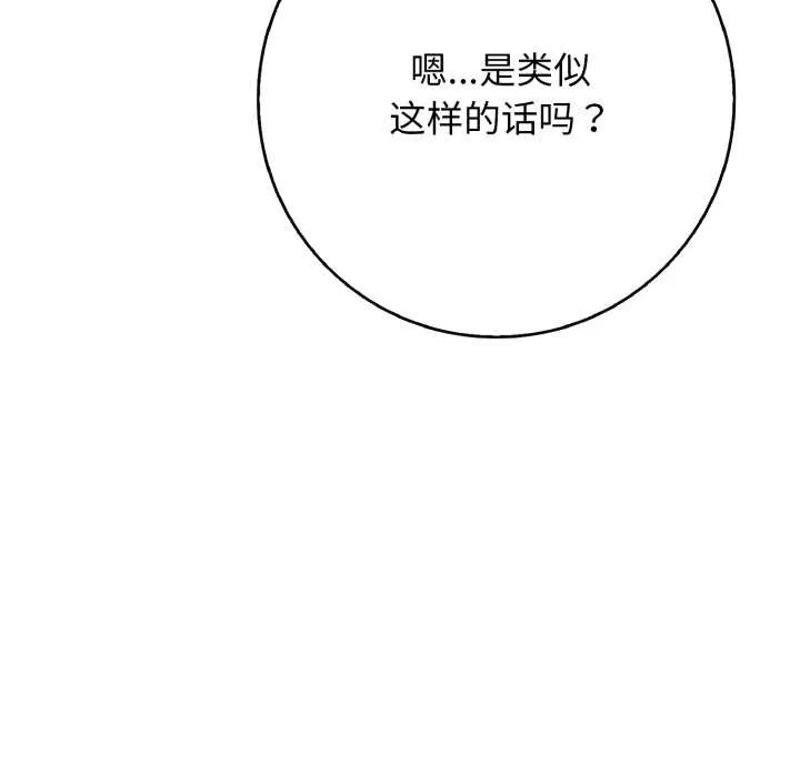 再爱我一次 第43話 第163页