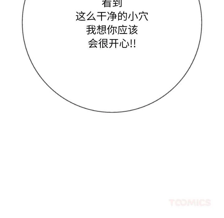 再爱我一次 第43話 第12页
