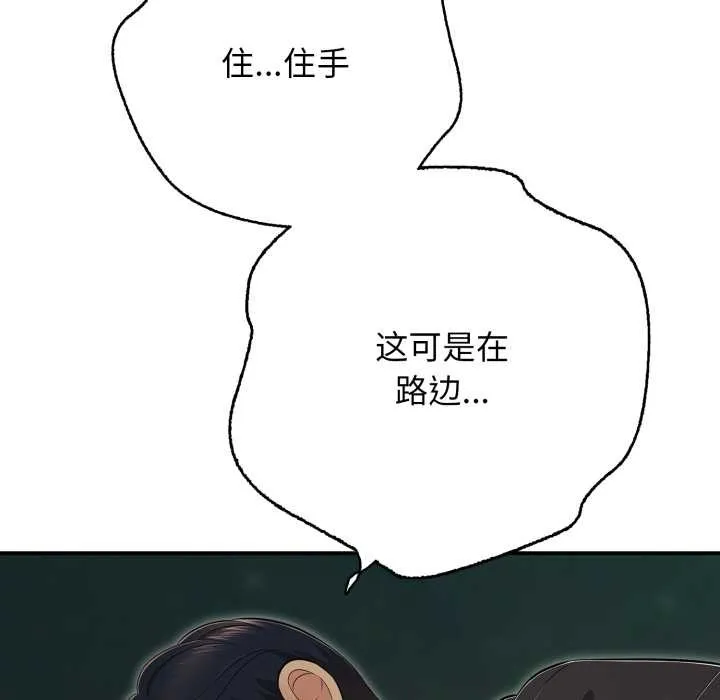 再爱我一次 第43話 第122页