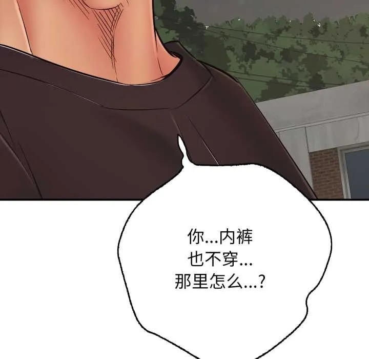 再爱我一次 第43話 第8页