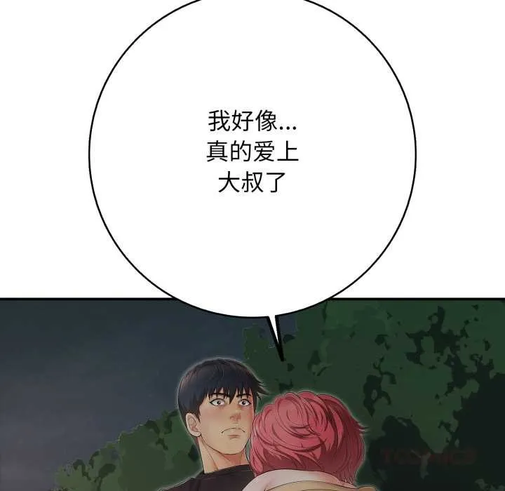 再爱我一次 第43話 第76页