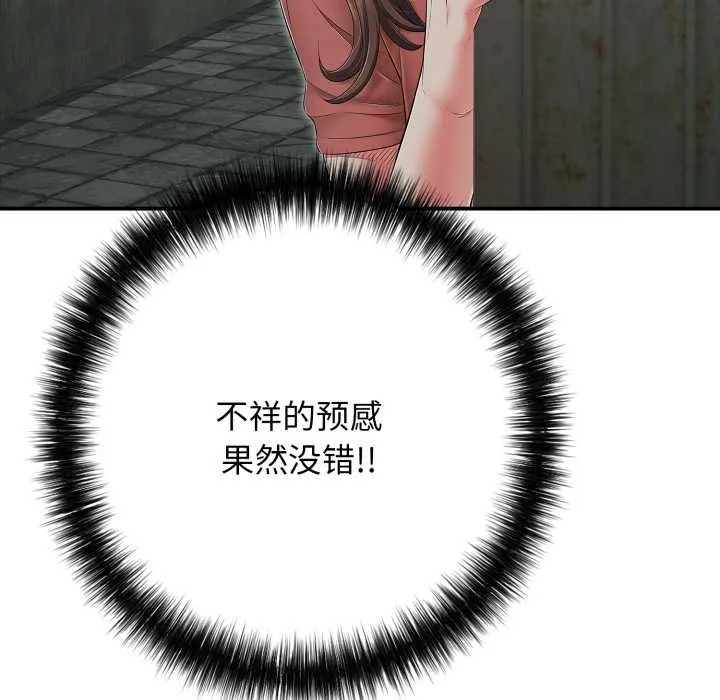 再爱我一次 第43話 第133页
