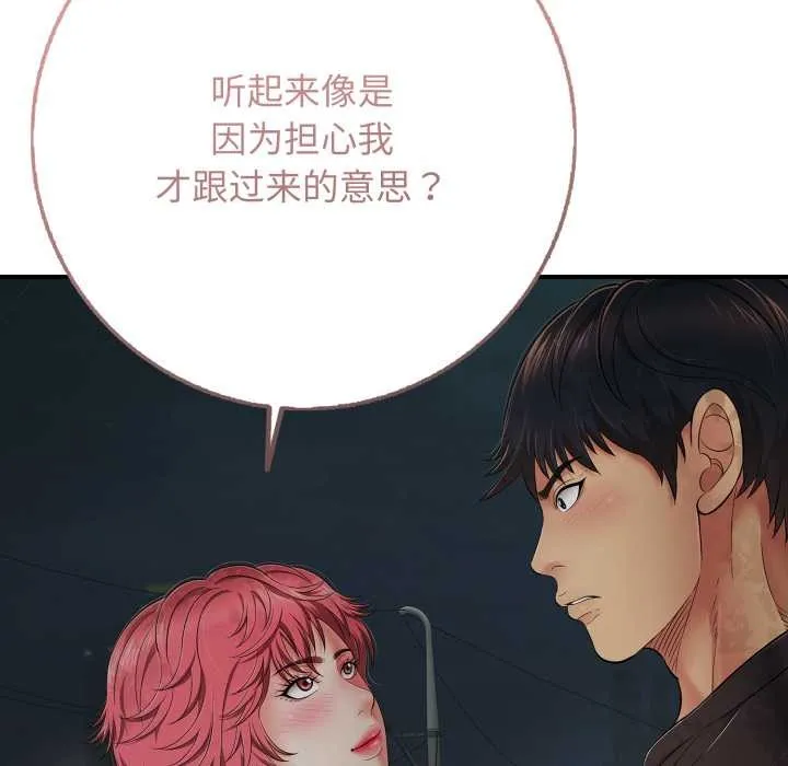 再爱我一次 第43話 第65页