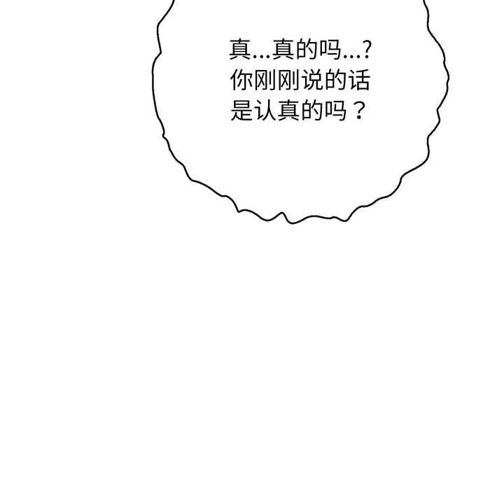 再爱我一次 第43話 第178页
