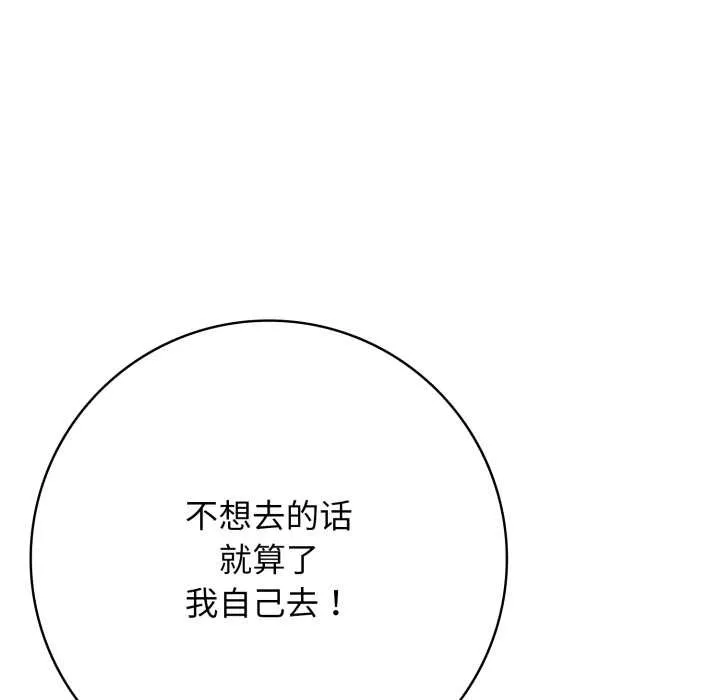 再爱我一次 第43話 第41页