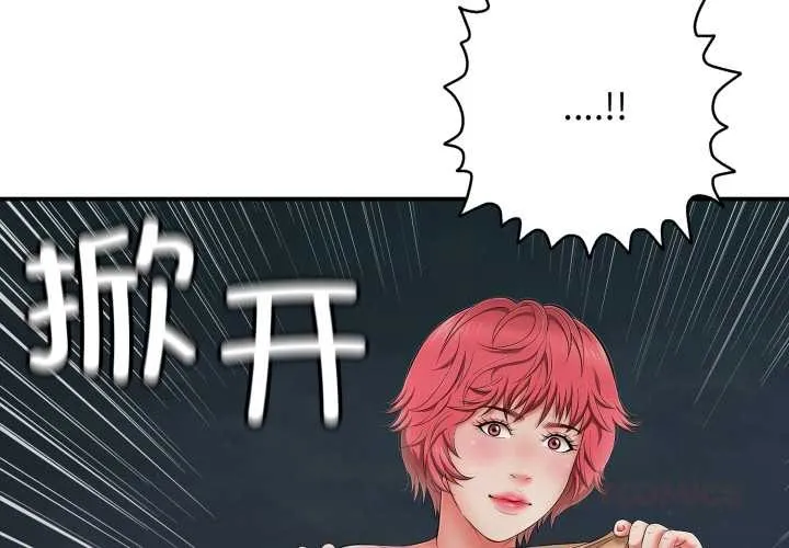 再爱我一次 第43話 第4页