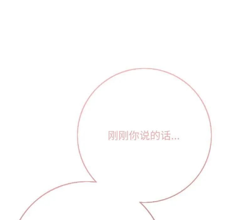 再爱我一次 第43話 第64页