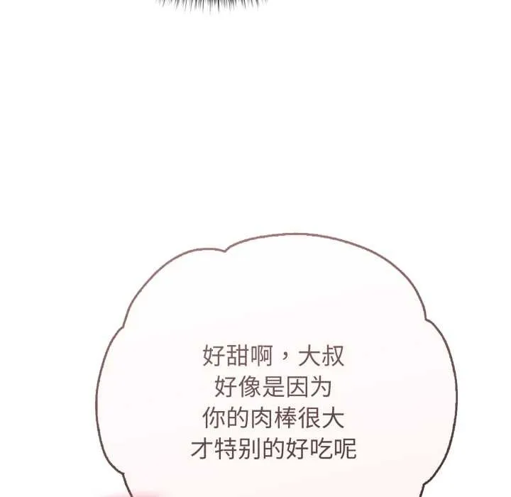 再爱我一次 第43話 第134页