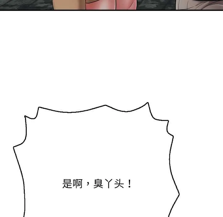 再爱我一次 第43話 第67页