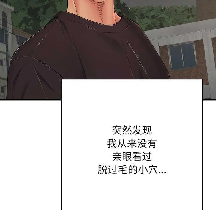 再爱我一次 第43話 第17页
