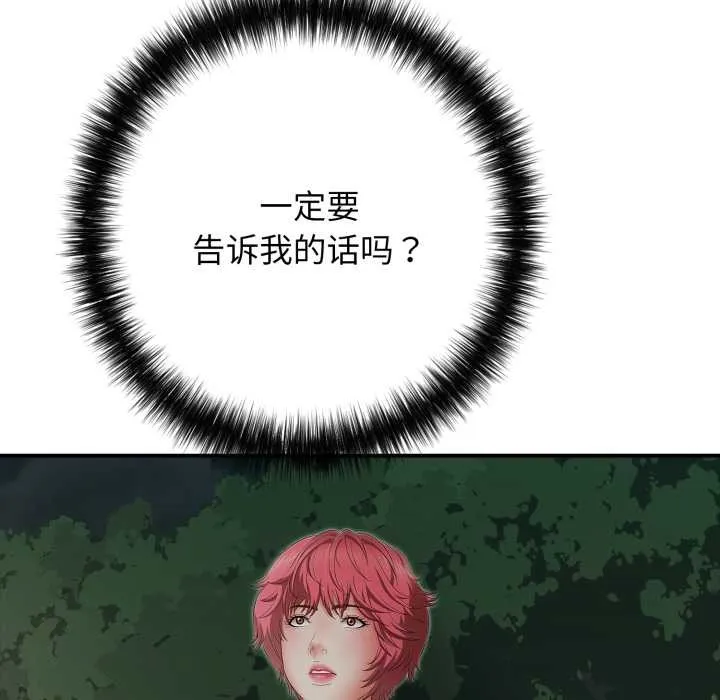 再爱我一次 第43話 第150页