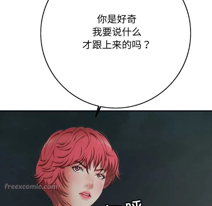 再爱我一次 第43話 第56页