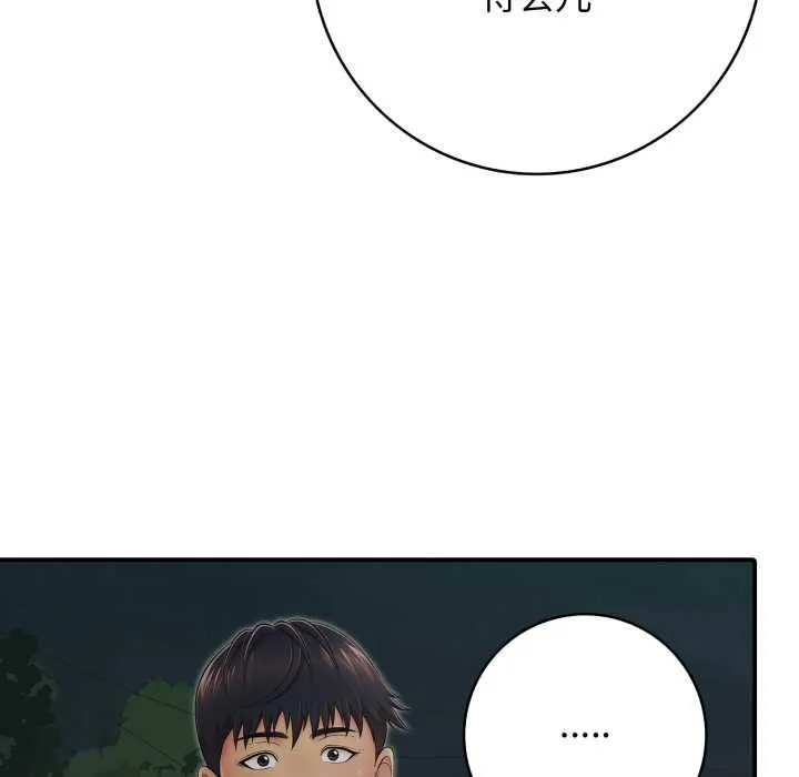 再爱我一次 第43話 第181页
