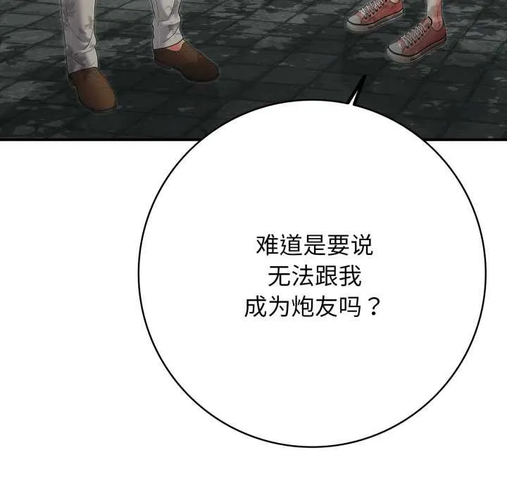 再爱我一次 第43話 第155页