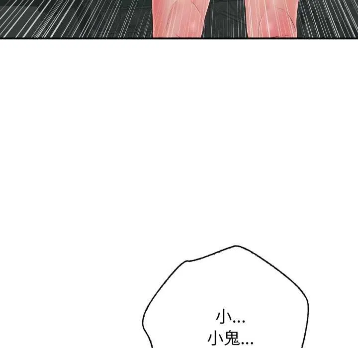 再爱我一次 第43話 第6页