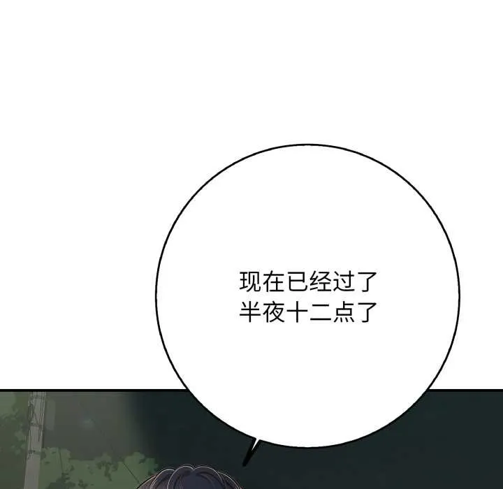 再爱我一次 第43話 第58页