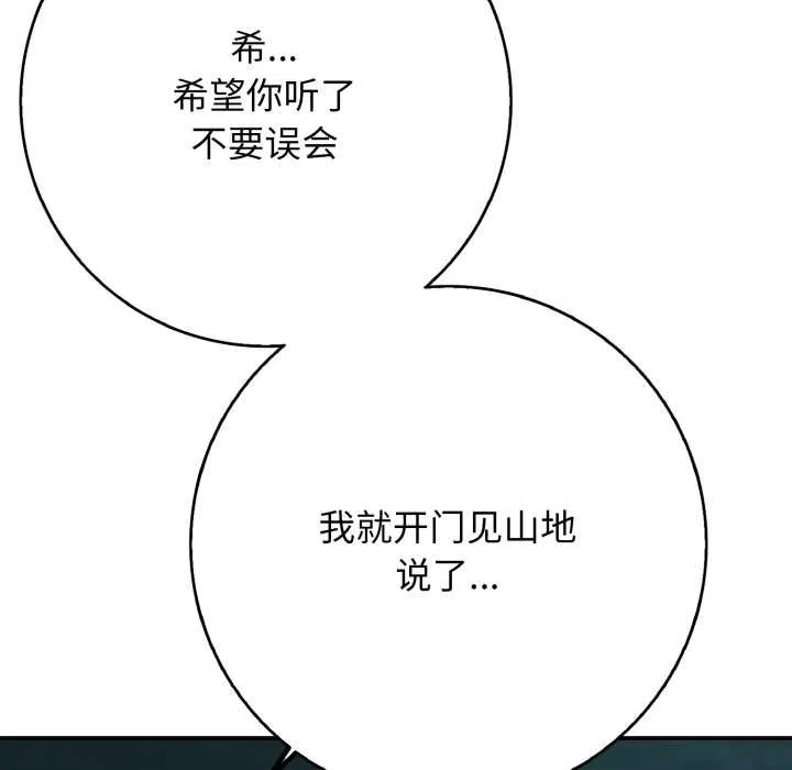 再爱我一次 第43話 第153页