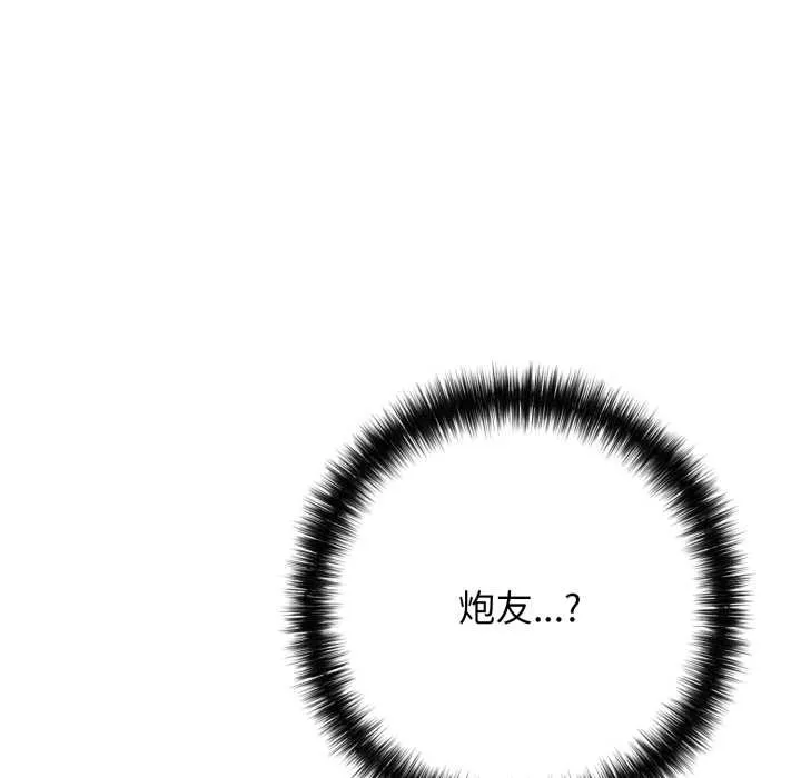 再爱我一次 第43話 第158页