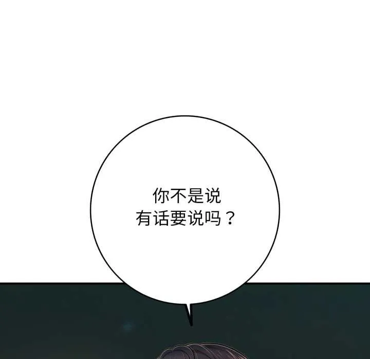 再爱我一次 第43話 第53页