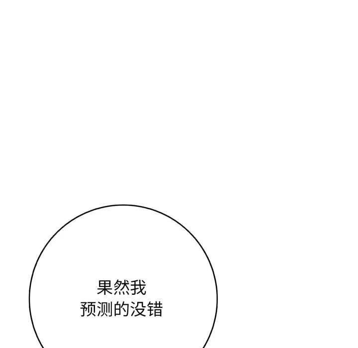 再爱我一次 第43話 第26页