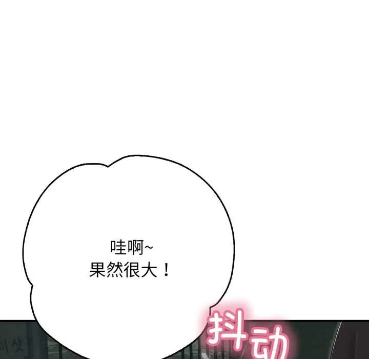 再爱我一次 第43話 第106页