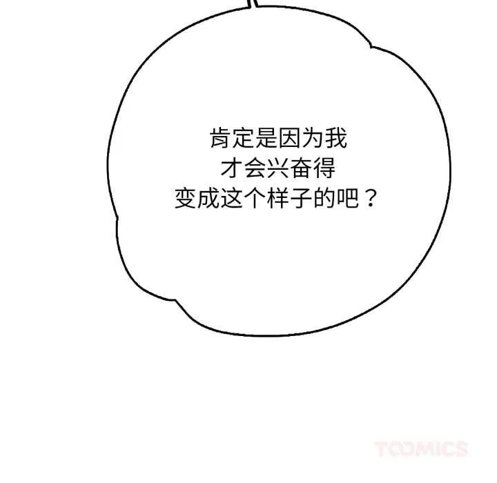 再爱我一次 第43話 第108页