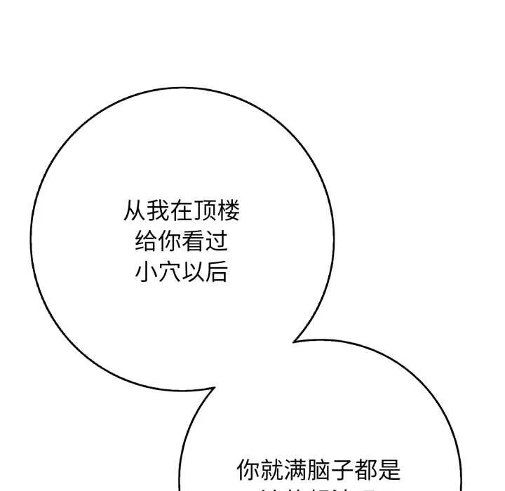 再爱我一次 第43話 第109页