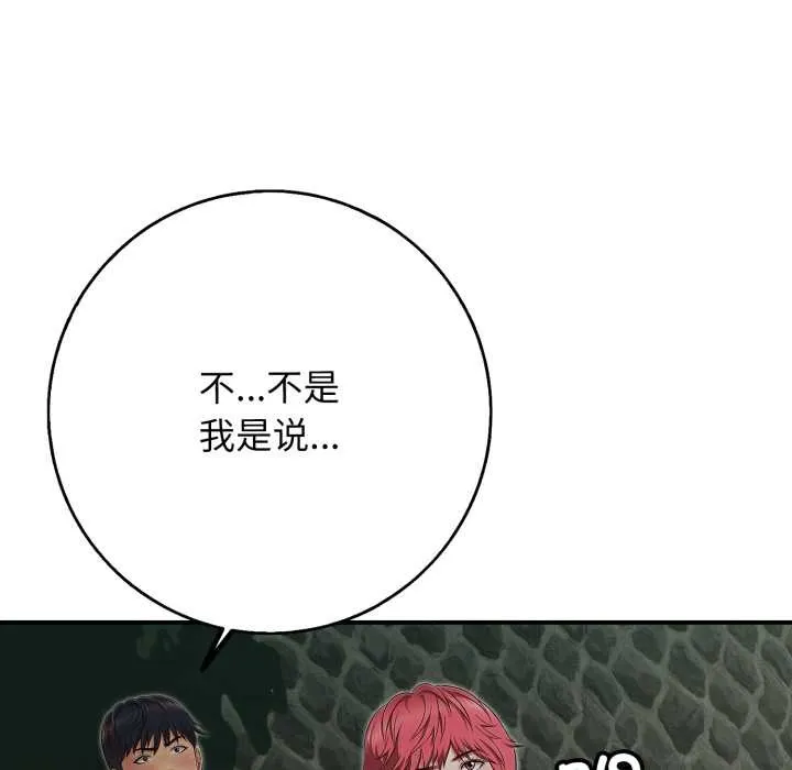 再爱我一次 第43話 第171页