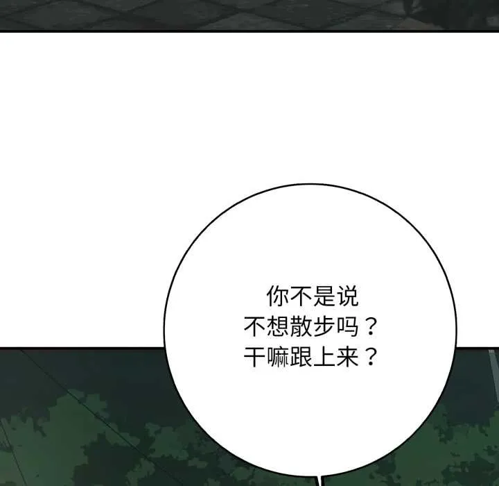 再爱我一次 第43話 第50页