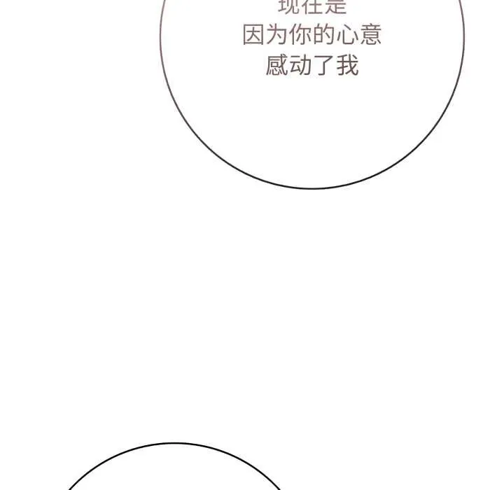 再爱我一次 第43話 第85页