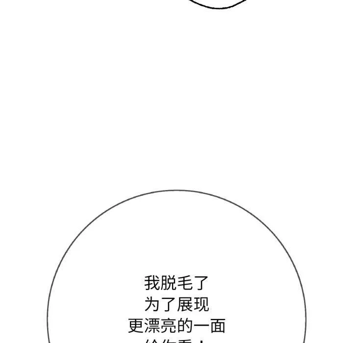 再爱我一次 第43話 第9页