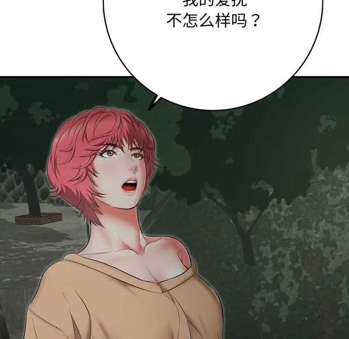 再爱我一次 第43話 第142页