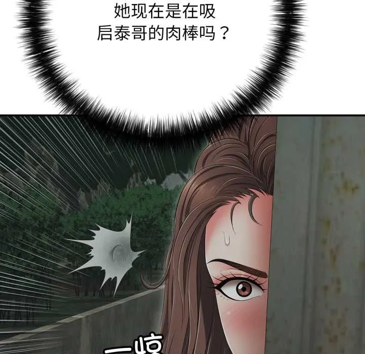 再爱我一次 第43話 第119页