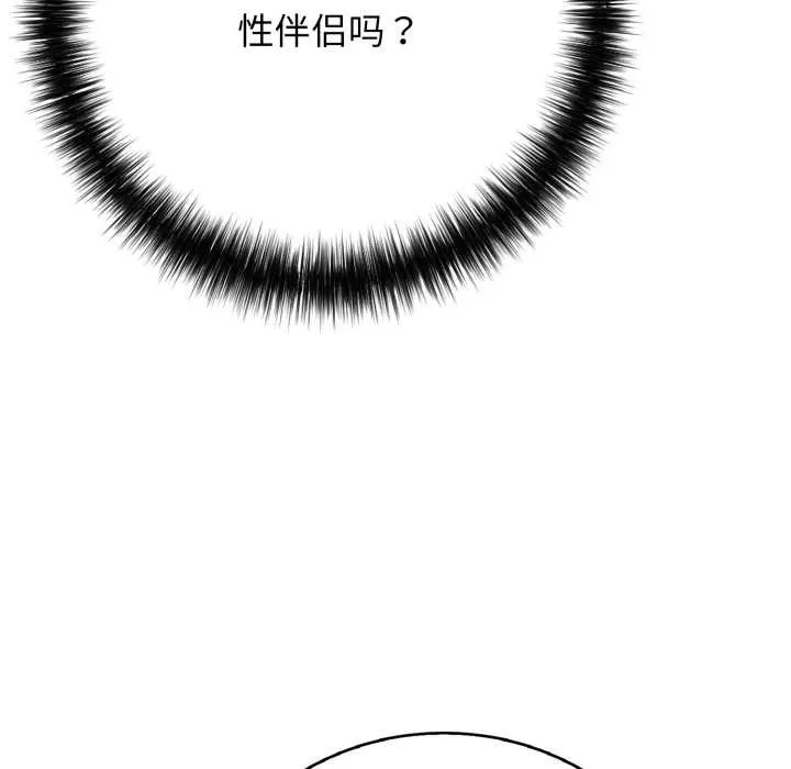 再爱我一次 第43話 第160页