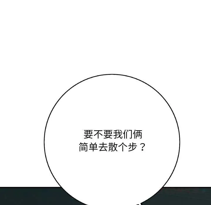 再爱我一次 第43話 第36页